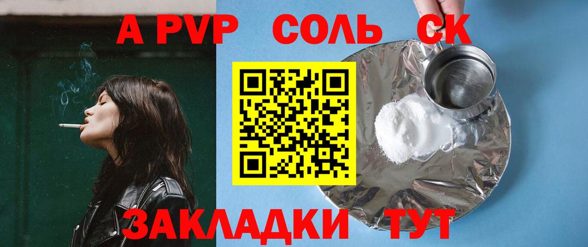 Alpha-PVP кристаллы  Вход с VPN  Снежинск 