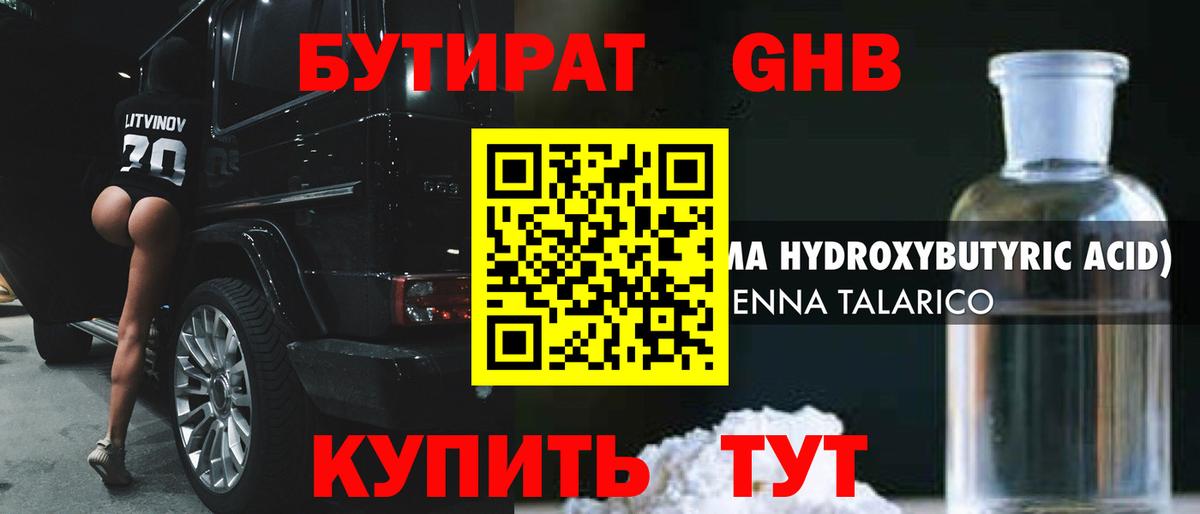 Снежинск  Бутират 99%  БУТИРАТ  Вход с VPN 