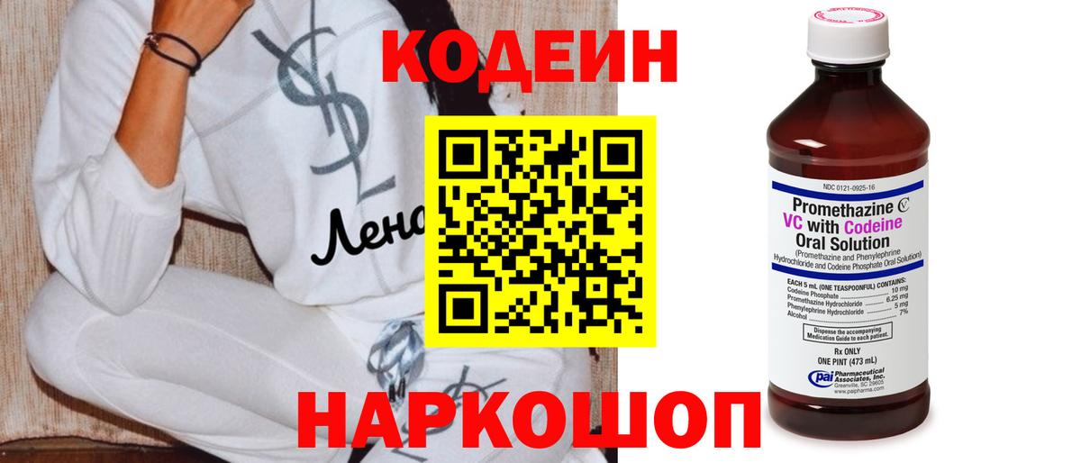 Кодеиновый сироп Lean напиток Lean (лин)  Вход с VPN  Снежинск  Кодеин напиток Lean (лин) 