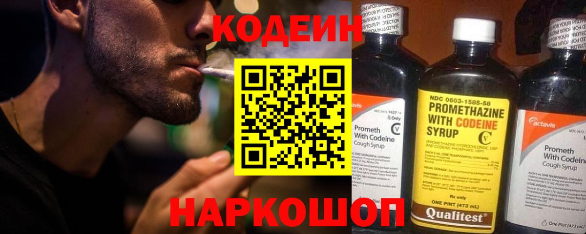 Кодеин Purple Drank Снежинск