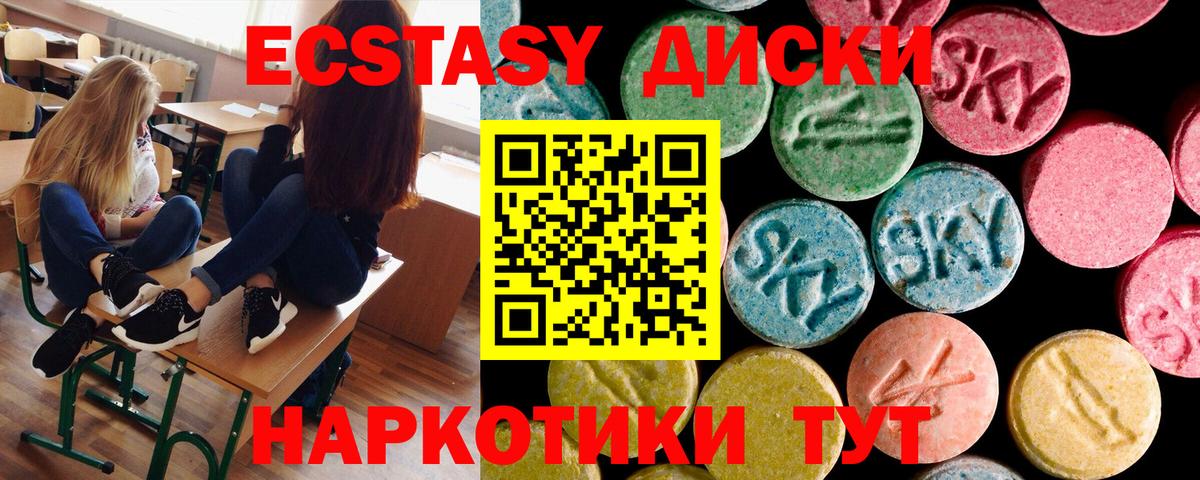 Экстази 250 мг Снежинск