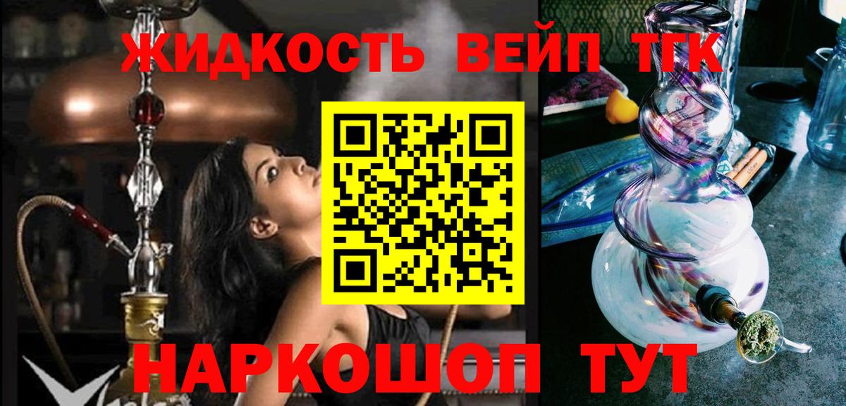 Дистиллят ТГК вейп с тгк  ТГК жижа  купить наркотик  Снежинск  Вход с VPN 