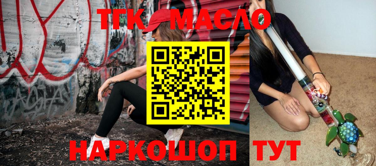 ТГК THC oil Снежинск